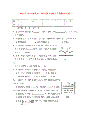 江西省乐安县2020年度八年级物理下学期期中考试试卷 人教新课标版