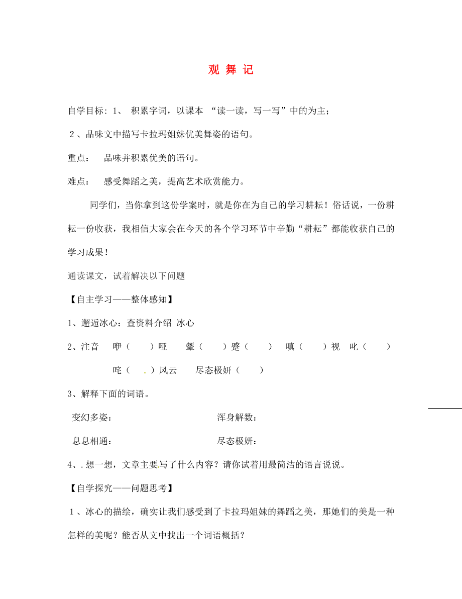 遼寧省遼陽縣首山鎮(zhèn)第二初級中學七年級語文下冊 19 觀舞記導學案（無答案） 新人教版_第1頁