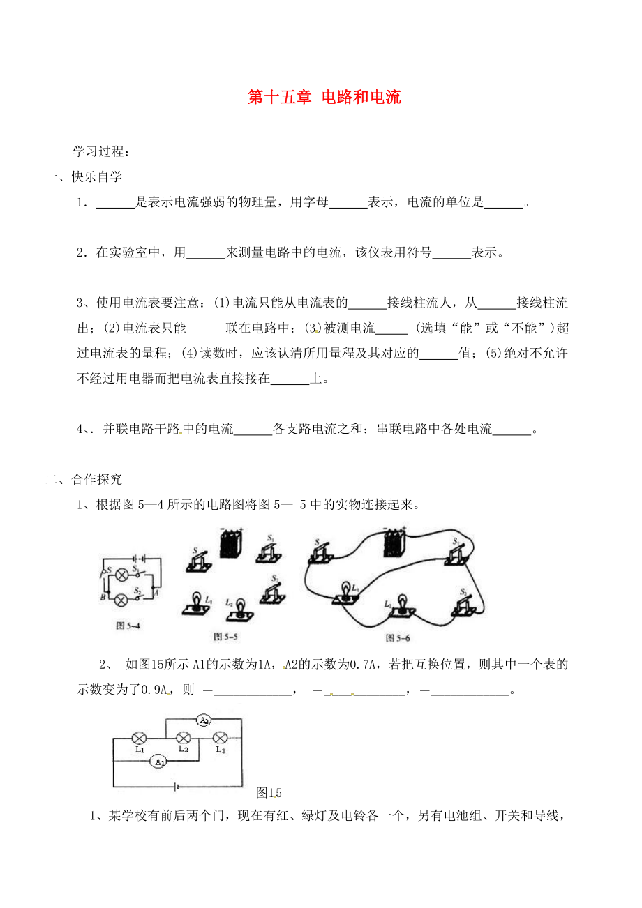 山東省樂陵市丁塢鎮(zhèn)2020屆中考物理一輪復(fù)習(xí) 第十五章 電路和電流導(dǎo)學(xué)案2（無答案）_第1頁