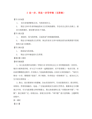 重慶市涪陵十四中馬鞍校區(qū)七年級(jí)語(yǔ)文上冊(cè) 2 走一步再走一步導(dǎo)學(xué)案（無(wú)答案） 新人教版（通用）