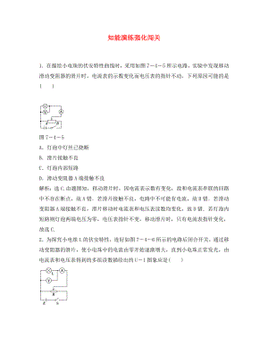 【優(yōu)化方案】2020高考物理總復(fù)習(xí) 實驗八知能優(yōu)化演練 新人教版選修3-1