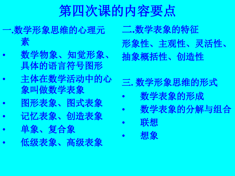 创造性思维及其培养课件_第1页