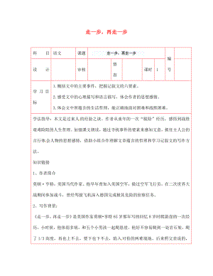 陜西省延川縣第二中學七年級語文上冊 走一步再走一步導學案（無答案） 新人教版（通用）