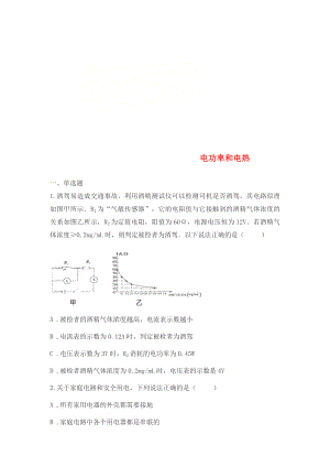 山東省濟(jì)南市2020年中考物理真題匯編 電功率和電熱（無答案）