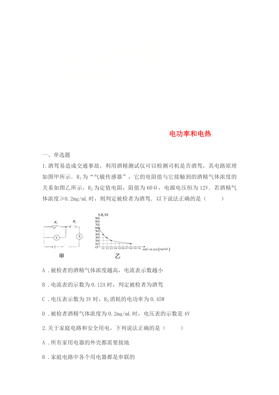 山東省濟(jì)南市2020年中考物理真題匯編 電功率和電熱（無答案）_第1頁