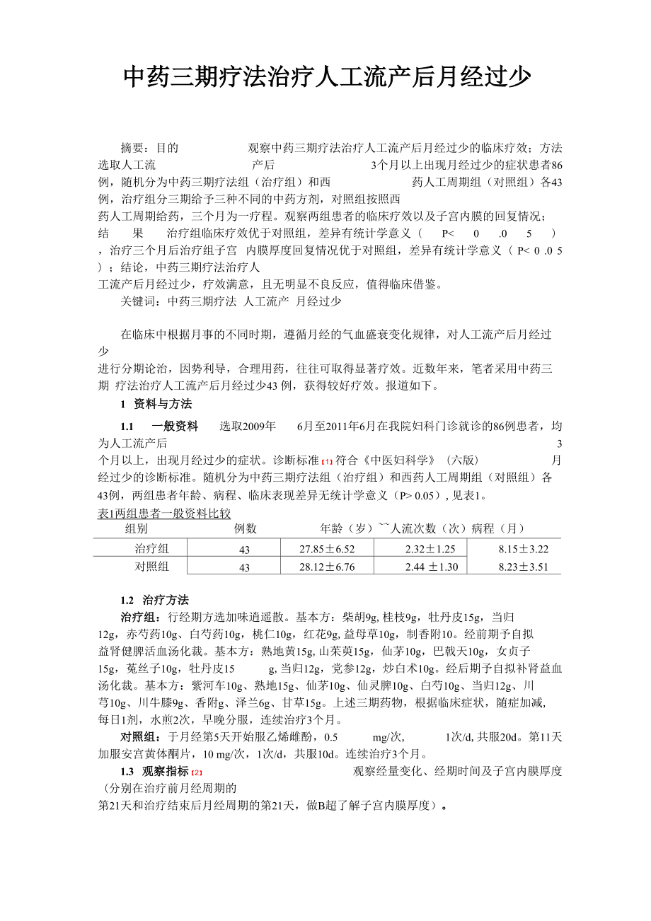 中医妇科论文_第1页