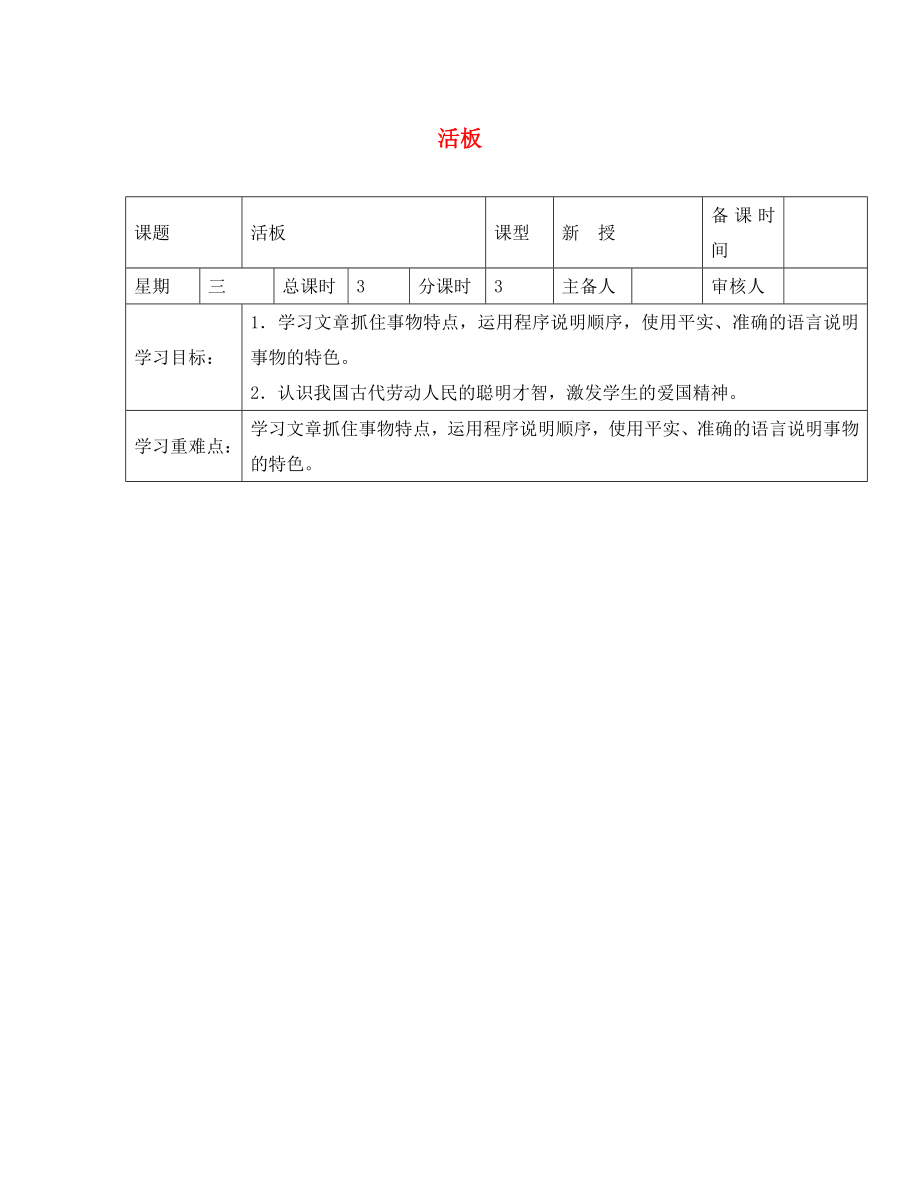 江蘇省鹽城市東臺蘇東雙語學(xué)校八年級語文下冊 第13課《短文兩篇 活板3》學(xué)案（無答案）（新版）蘇教版_第1頁