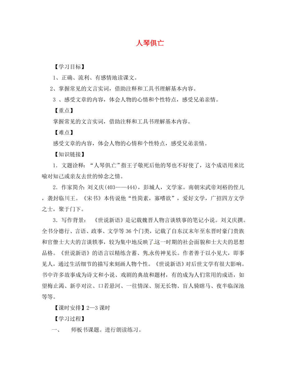 海南省昌江縣礦區(qū)中學八年級語文上冊 第三單元 人琴俱亡導學案（無答案） 蘇教版_第1頁