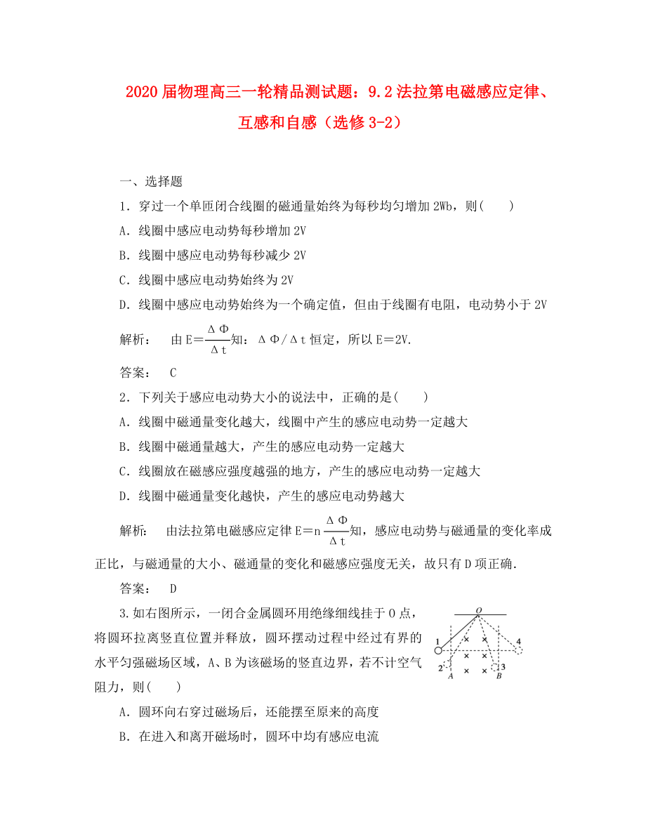 2020屆高考物理第一輪復(fù)習(xí) 法拉第電磁感應(yīng)定律、互感和自感測試題12 選修3-2_第1頁