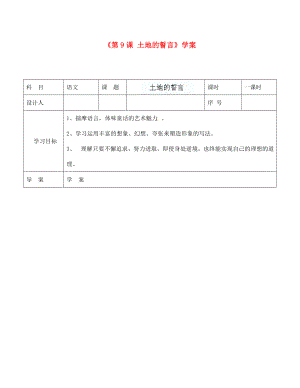 陜西省靖邊四中七年級(jí)語文下冊(cè)《第9課 土地的誓言》學(xué)案（無答案） 新人教版（通用）