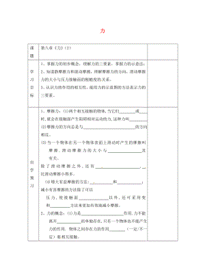 江蘇省徐州黃山外國語學(xué)校八年級物理下冊 力學(xué)案2（無答案） 蘇科版