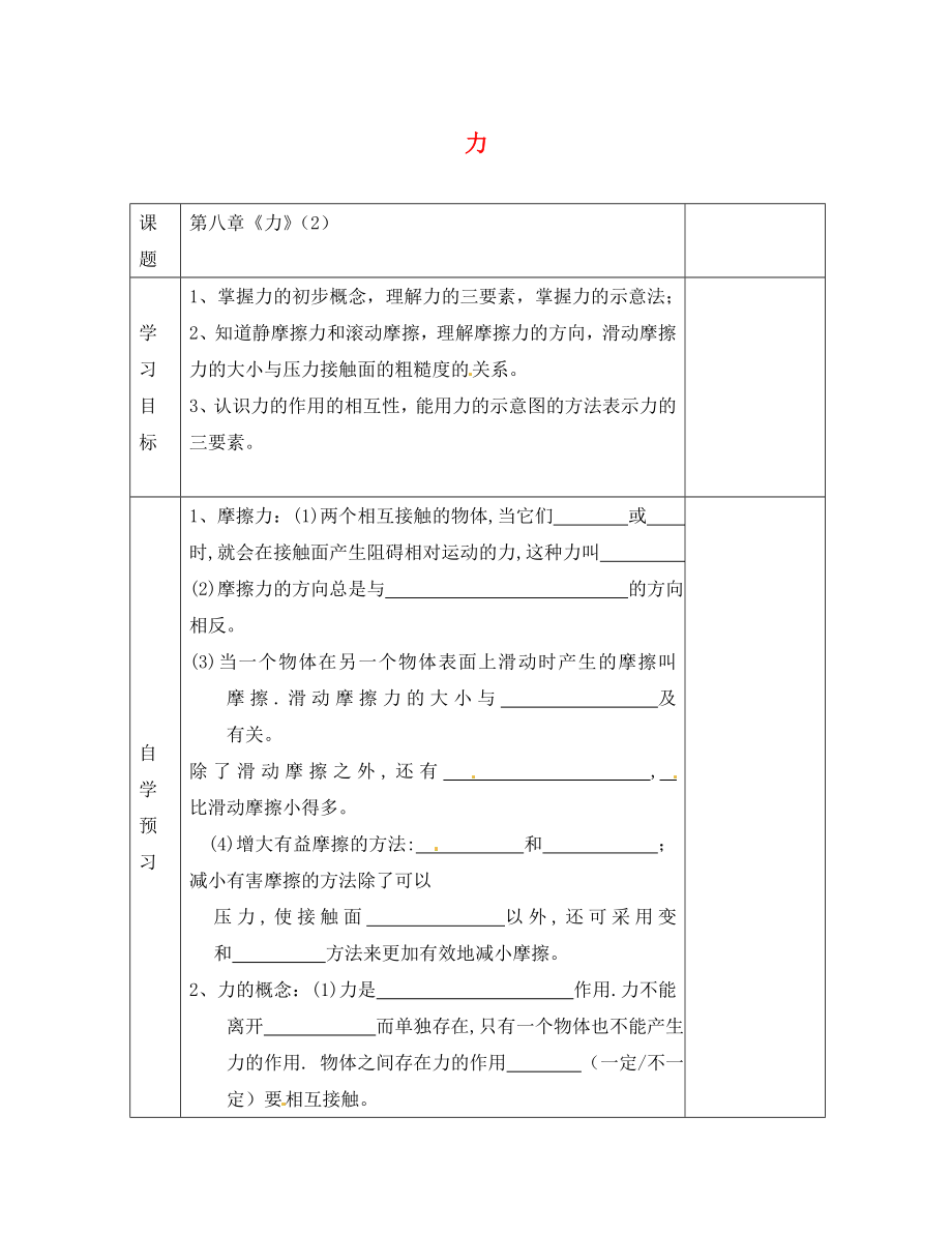 江蘇省徐州黃山外國語學(xué)校八年級(jí)物理下冊(cè) 力學(xué)案2（無答案） 蘇科版_第1頁