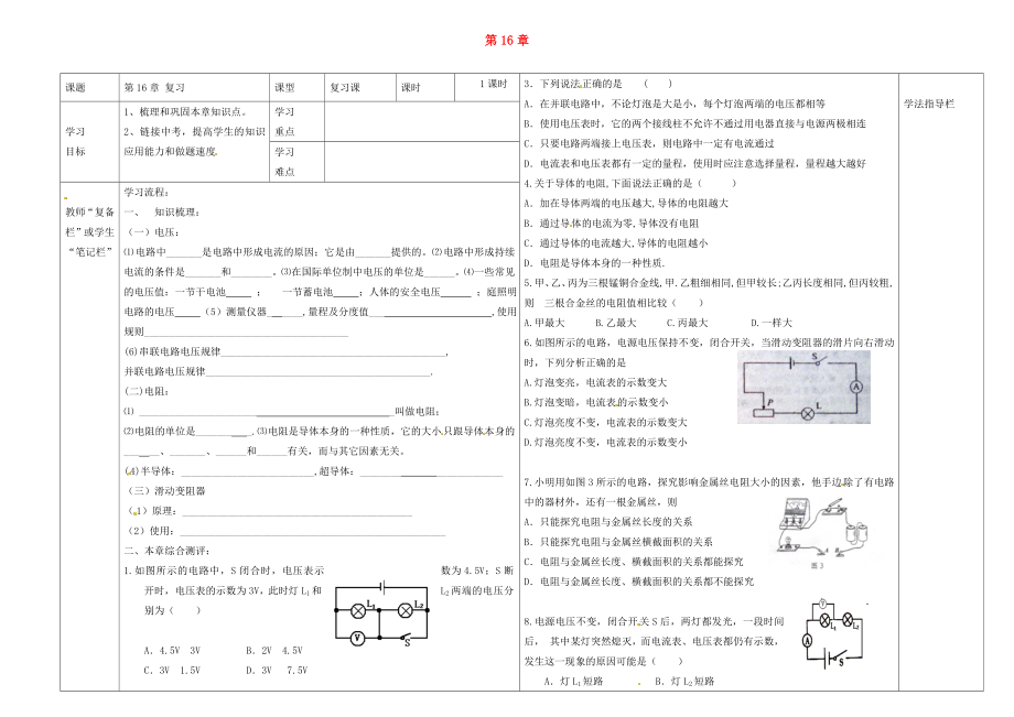 河南省濮陽(yáng)市范縣濮城鎮(zhèn)中學(xué)2020屆九年級(jí)物理全冊(cè) 16《電壓 電阻》復(fù)習(xí)導(dǎo)學(xué)案（無答案）（新版）新人教版_第1頁(yè)