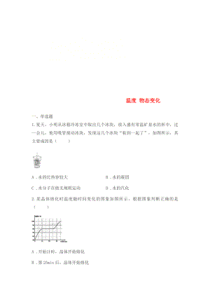 山東省濟南市2020年中考物理真題匯編 溫度 物態(tài)變化（無答案）