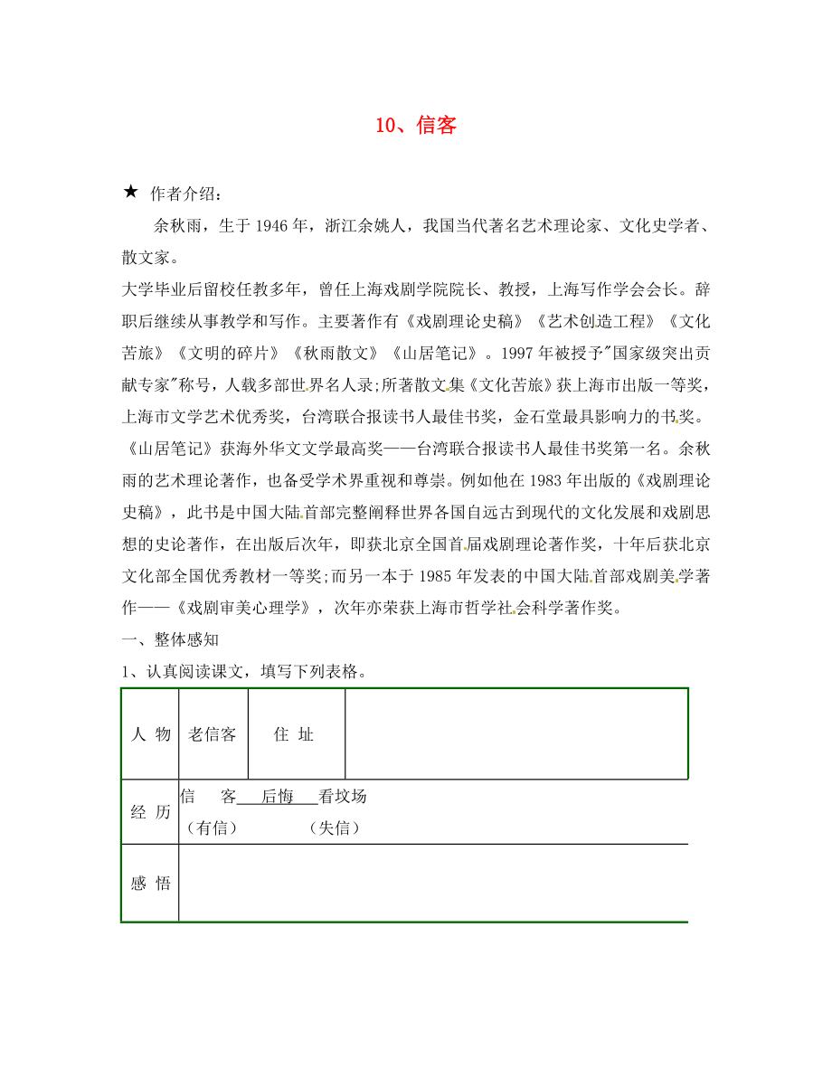 浙江省义乌市下骆宅初级中学八年级语文上册 《信客》学案（无答案）人教新课标版_第1页