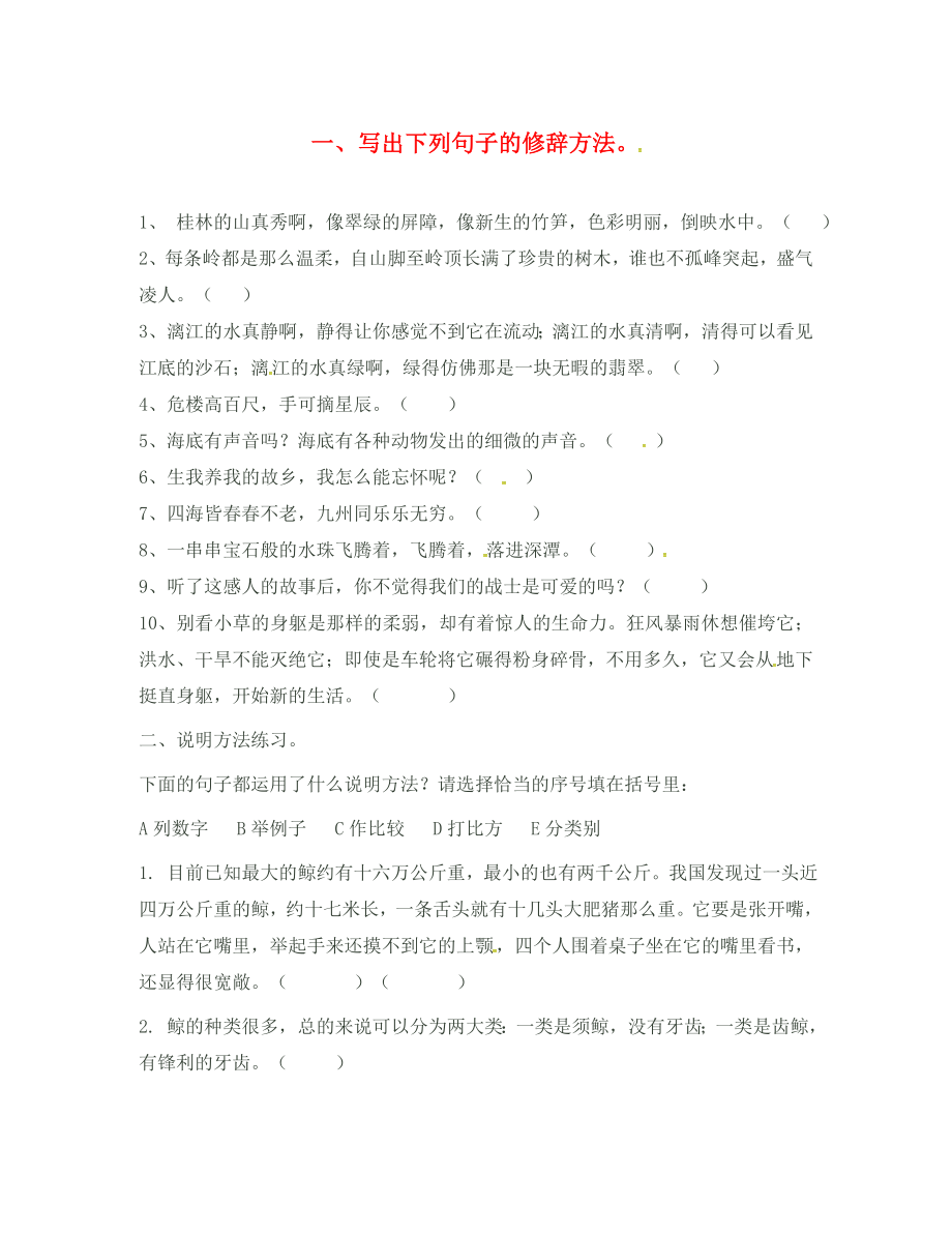 江蘇省鎮(zhèn)江市九年級語文上冊 當堂鞏固1（無答案） 蘇教版（通用）_第1頁