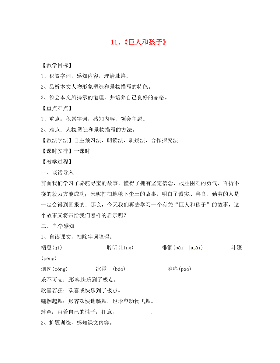 湖南省婁底市新化縣桑梓鎮(zhèn)中心學校七年級語文下冊 第11課 巨人和孩子教案 語文版_第1頁