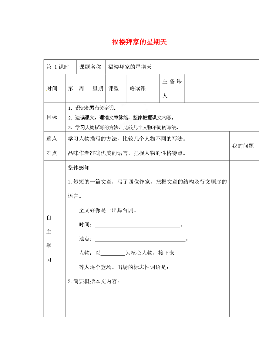 陜西省西安交大陽光中學七年級語文下冊 第14課 福樓拜家的星期天導學案（無答案） （新版）新人教版_第1頁