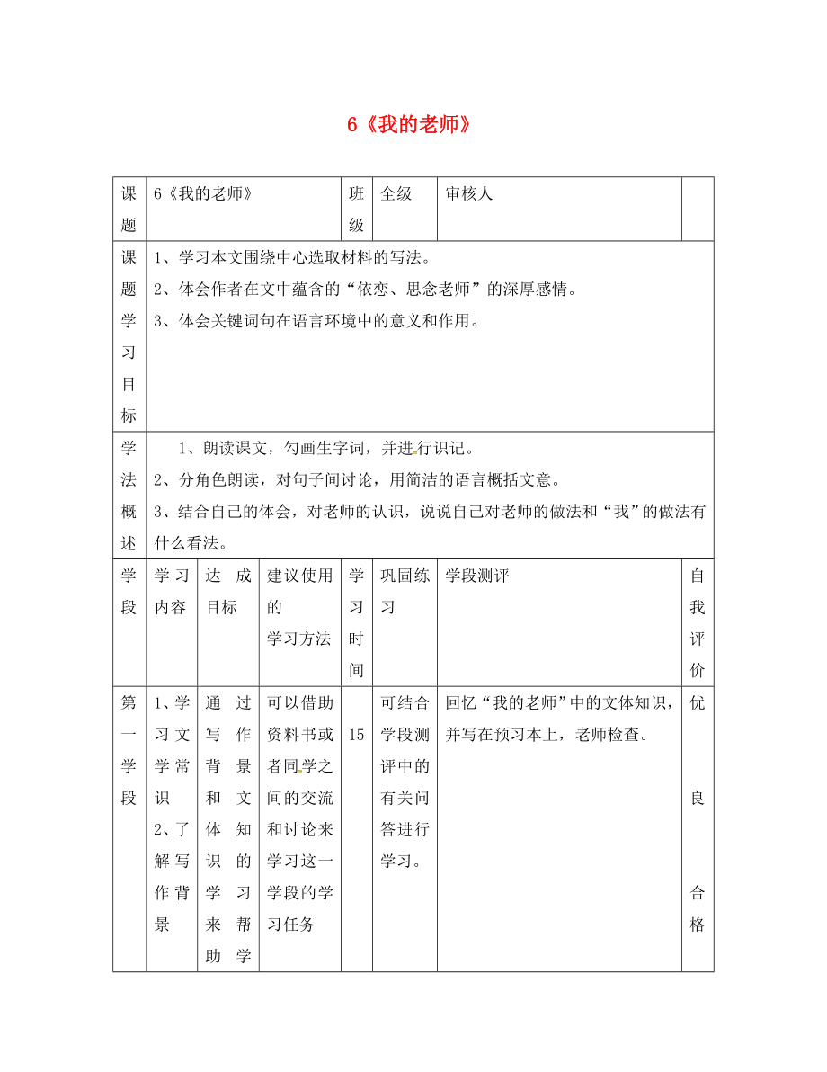 甘肅省西和縣十里鄉(xiāng)初級中學七年級語文上冊 第二單元 6《我的老師》導學案（無答案）（新版）新人教版_第1頁