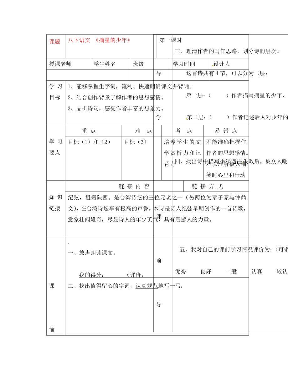 湖北省武漢市陸家街中學八年級語文下冊 摘星的少年導學案（無答案） 新人教版_第1頁