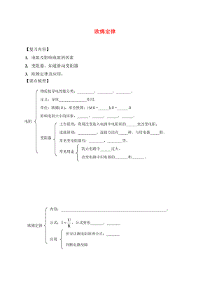 江蘇省丹徒區(qū)2020中考物理復(fù)習(xí) 歐姆定律學(xué)案（無(wú)答案）