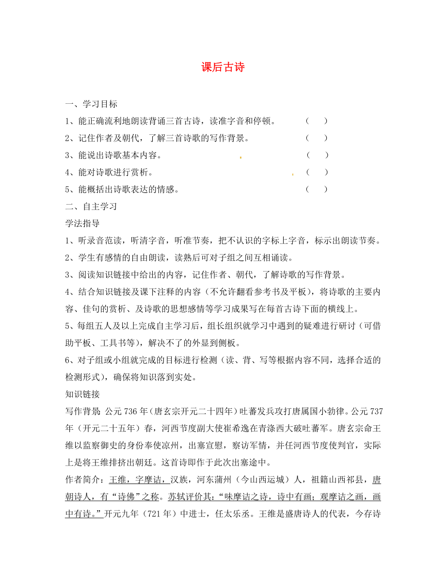 河北省石家莊八年級(jí)語文上冊(cè) 30 使至塞上、酬樂天、行路難終稿學(xué)案（無答案） 新人教版_第1頁