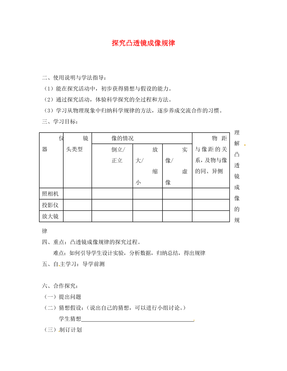 山東省泰安市岱岳區(qū)徂徠鎮(zhèn)第一中學(xué)八年級物理上冊 3.3 探究凸透鏡成像規(guī)律導(dǎo)學(xué)案（無答案） 新人教版_第1頁