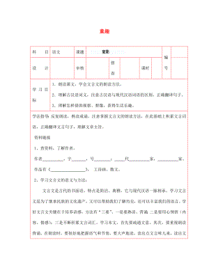 陜西省延川縣第二中學七年級語文上冊 童趣導學案（無答案） 新人教版（通用）