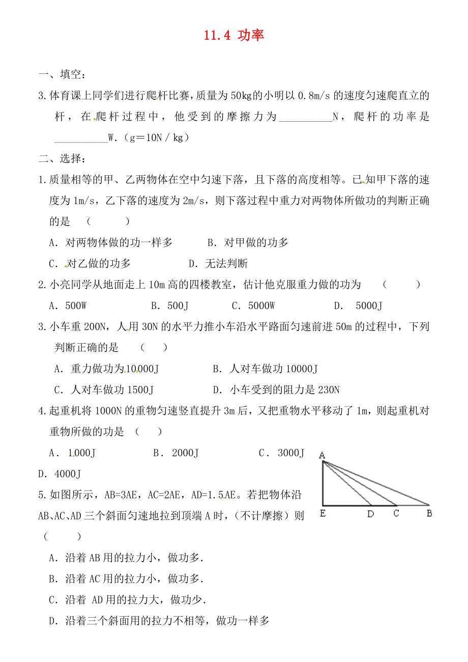 江蘇省連云港市東?？h晶都雙語學(xué)校九年級物理上冊 11.4 功率練習(xí)2（無答案） 蘇科版（通用）_第1頁