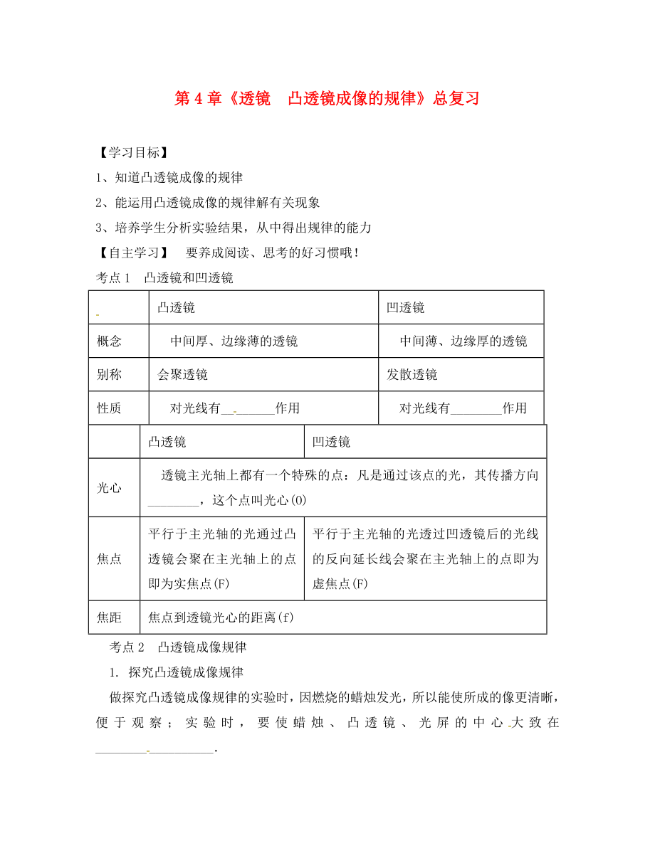 江蘇省淮安市八年級(jí)物理上冊(cè) 第4章《透鏡 凸透鏡成像的規(guī)律》教學(xué)案（無答案）（新版）蘇科版（通用）_第1頁