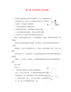 2020高中物理 第1章 功和功率 2單元測試 魯科版必修2