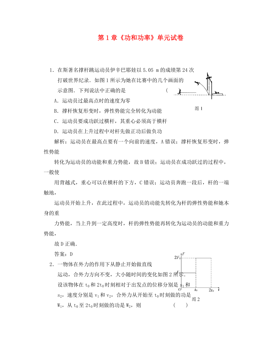 2020高中物理 第1章 功和功率 2單元測(cè)試 魯科版必修2_第1頁(yè)