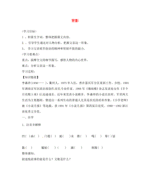 河南省虞城縣第一初級中學(xué)八年級語文上冊 7 背影導(dǎo)學(xué)案（無答案） 新人教版（通用）