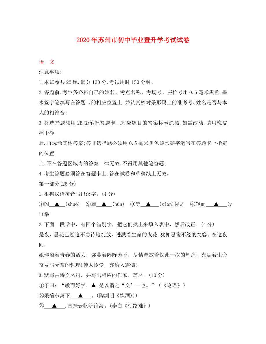 江苏省苏州市2020年中考语文真题试题_第1页
