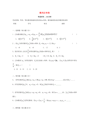 廣東省惠州市2020年高考數(shù)學(xué)復(fù)習(xí) 專題 數(shù)列后考卷1 文