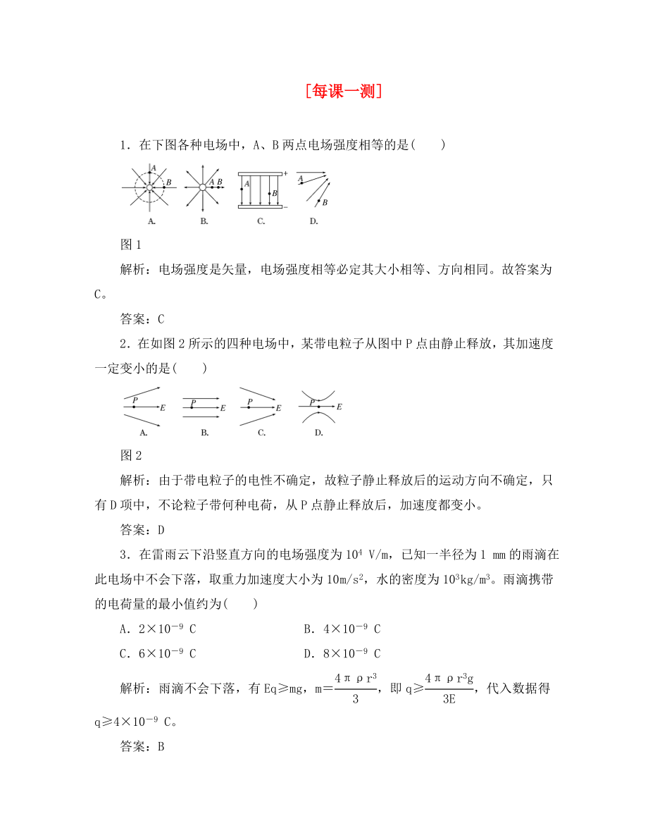 2020年高考物理復(fù)習(xí) 知能演練提升 第六章第一講 每課一測(cè)_第1頁