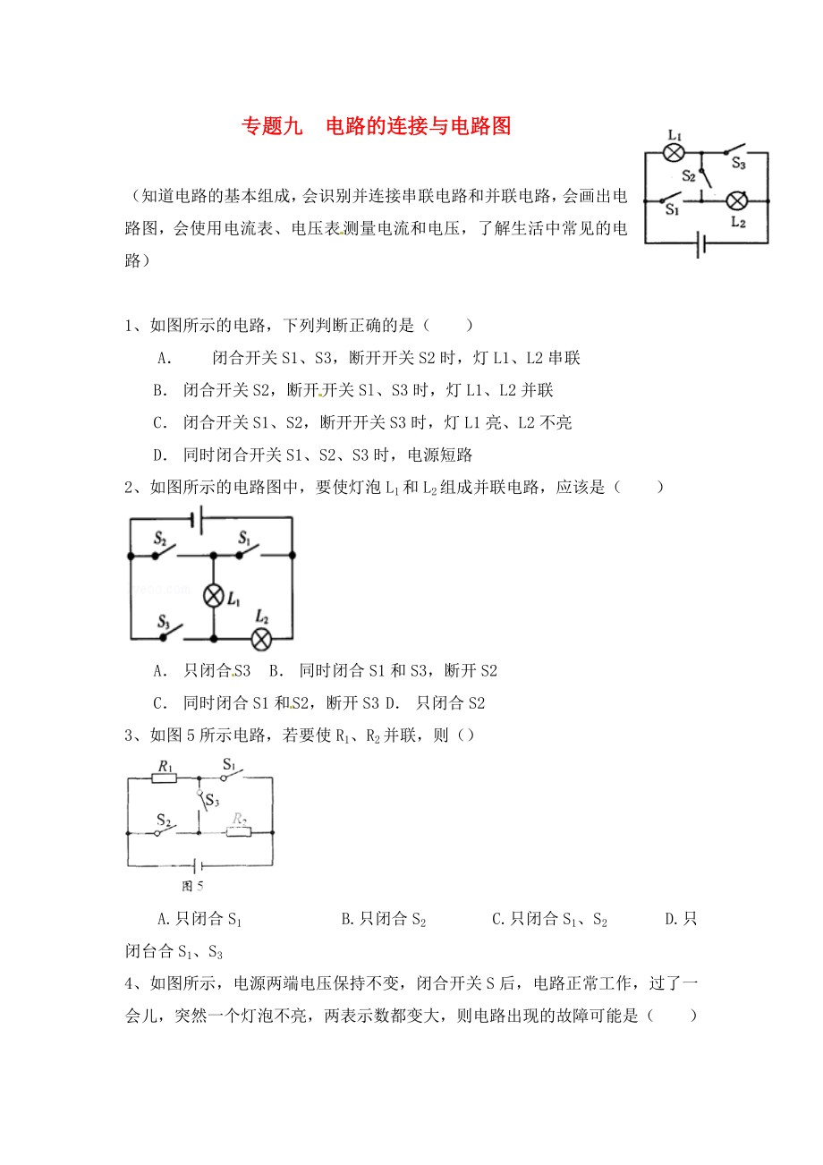 江蘇省蘇州市2020屆中考物理專題復(fù)習(xí) 專題九 電路的連接與電路圖（無答案）_第1頁