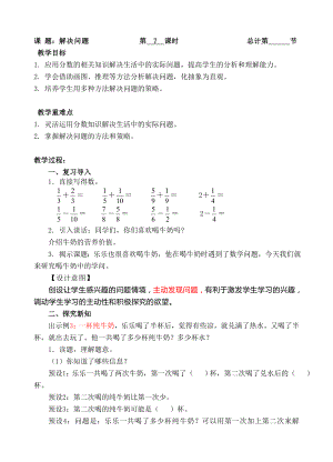 五年級(jí)下冊(cè)數(shù)學(xué)教案- 用分?jǐn)?shù)加減法解決問(wèn)題-人教新課標(biāo)（ ）