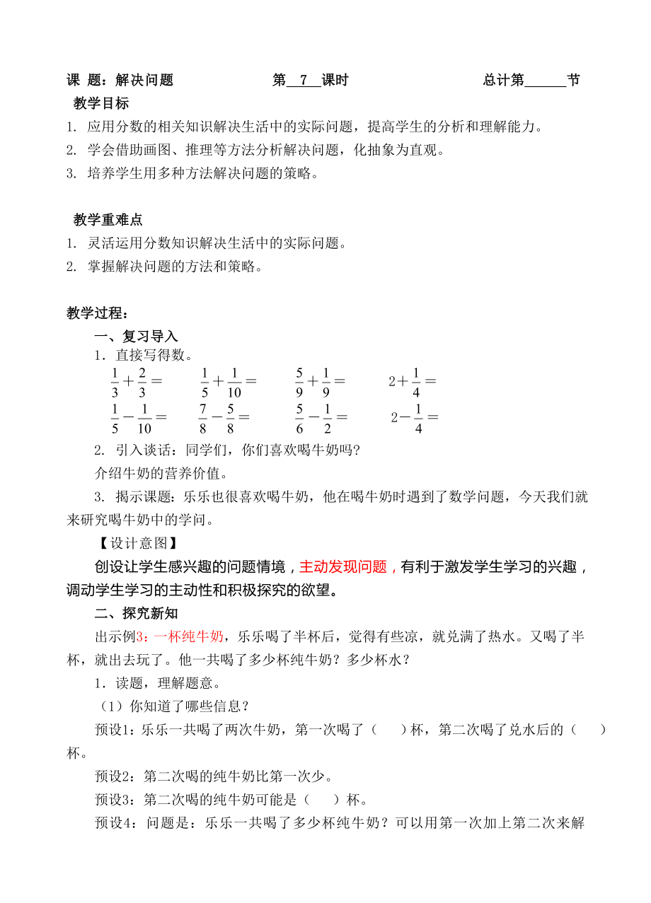 五年級(jí)下冊數(shù)學(xué)教案- 用分?jǐn)?shù)加減法解決問題-人教新課標(biāo)（ ）_第1頁