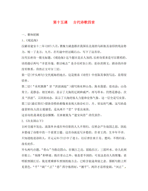 湖北省宜昌市第十六中學七年級語文上冊 第15課《古代詩詞四首》參考資料 （新版）新人教版