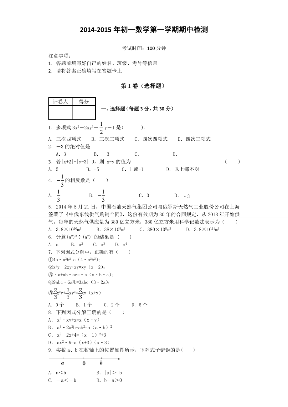 海淀区上学期初一数学期中考试试题及答案解析.doc_第1页