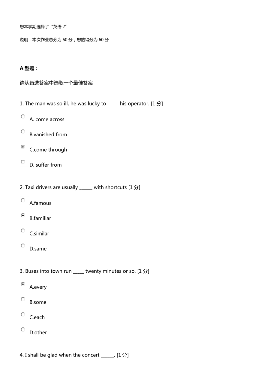 北京中医药大学远程教育学院 2020年新教材《《英语2》第4次作业_第1页