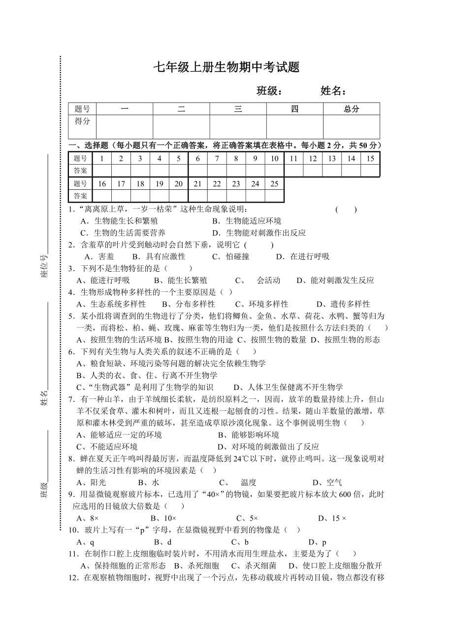 北師大版七年級上冊生物期中考試題(附參考答案).doc_第1頁