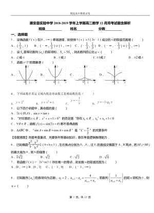 惠安縣實驗中學2018-2019學年上學期高二數(shù)學12月月考試題含解析