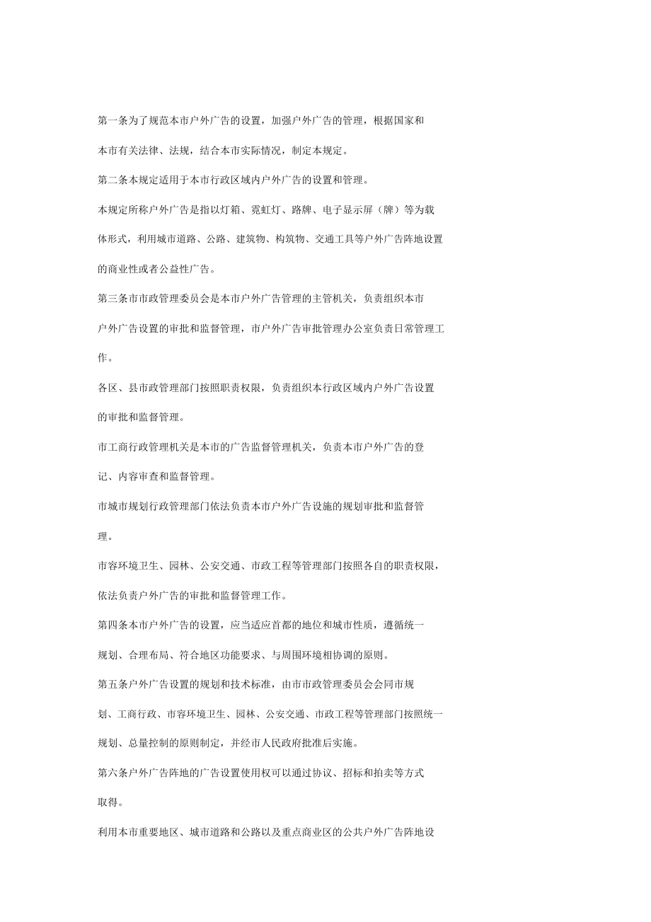 北京市户外广告管理规定_第1页