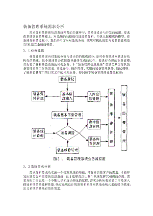 裝備管理信息系統(tǒng)需求分析