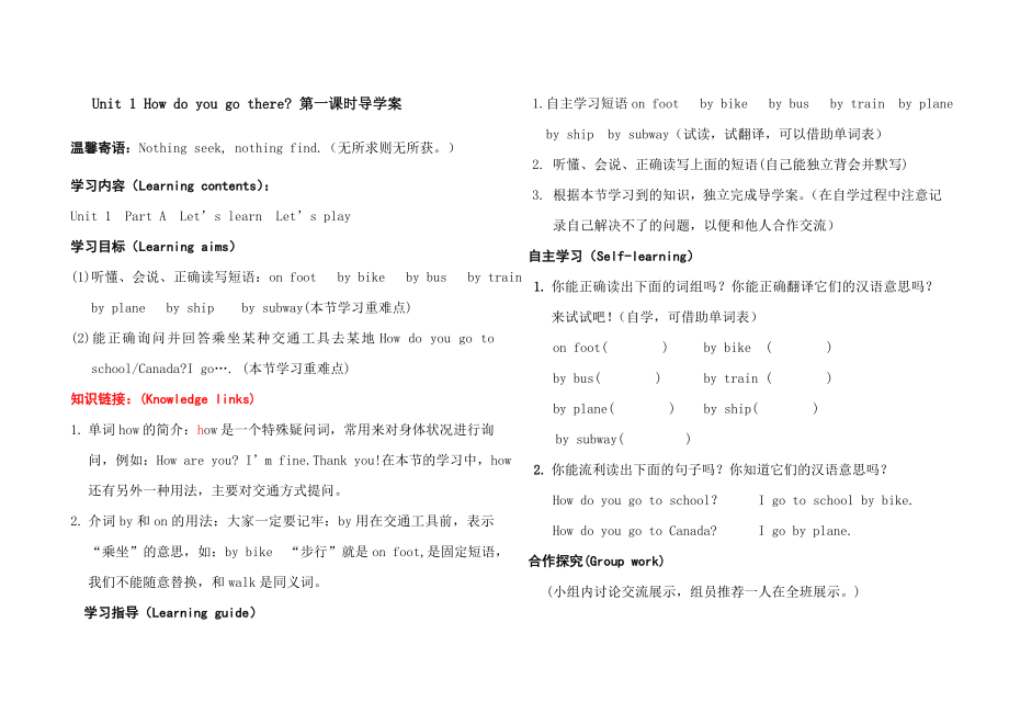 PEP小學(xué)英語六年級上冊_英語導(dǎo)學(xué)案.doc_第1頁