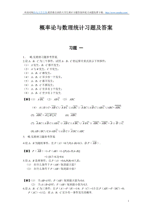 《概率論與數(shù)理統(tǒng)計》習題答案復旦大學出版社.doc