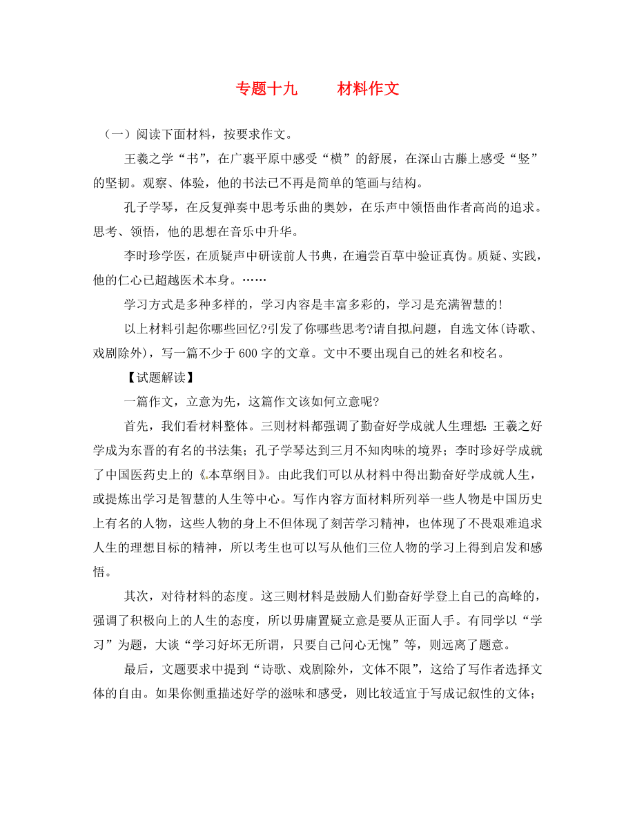 （單元考點集訓）2020屆中考語文考點專題訓練 專題十九 材料作文_第1頁