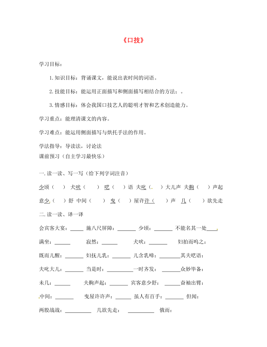 陜西省安康市寧陜縣城關(guān)初級中學(xué)七年級語文下冊 4.20 口技導(dǎo)學(xué)案（無答案） 新人教版_第1頁